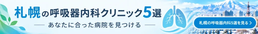 pulmonology clinics in sapporo