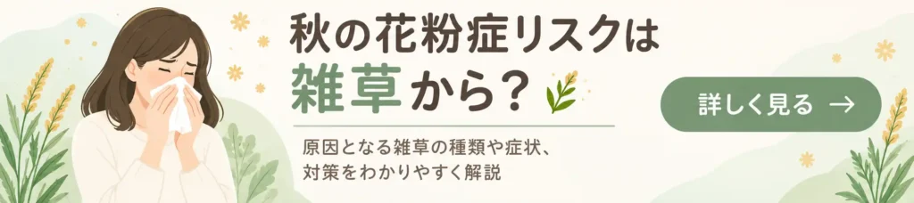 花粉症